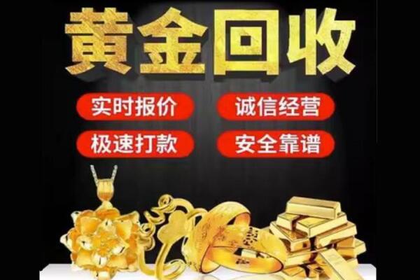 兰州回收黄金